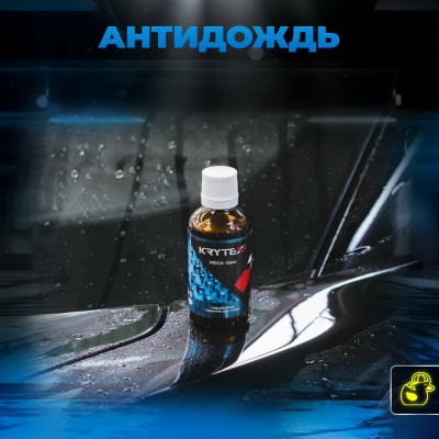 Фото: Антидождь (гидрофоб)