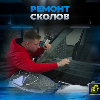 Фото: Ремонт сколов